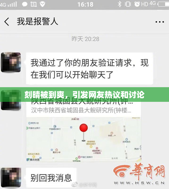刻晴被到爽，引发网友热议和讨论