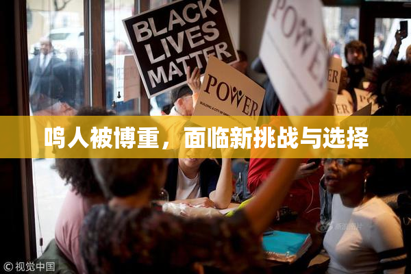 鸣人被博重，面临新挑战与选择