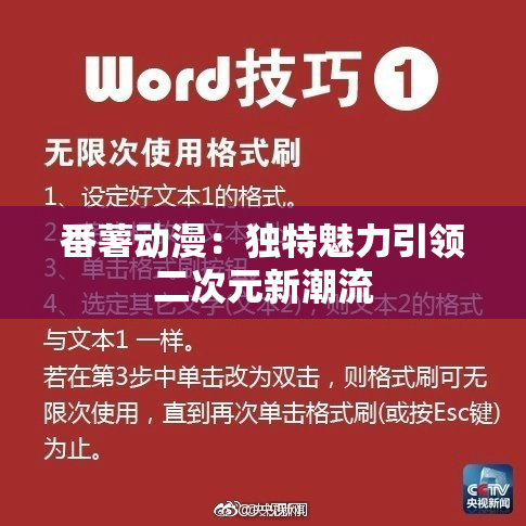 番薯动漫：独特魅力引领二次元新潮流