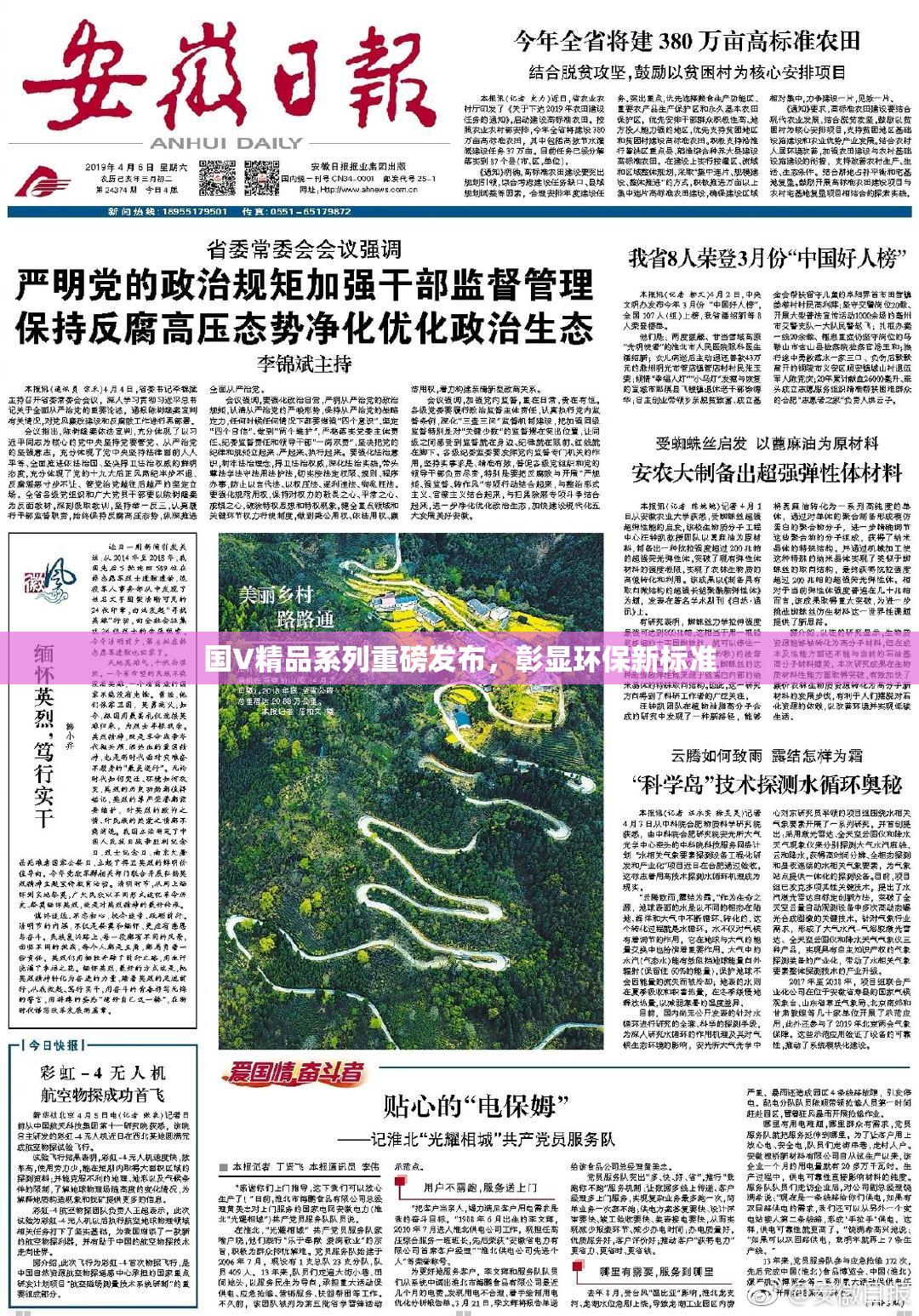 国V精品系列重磅发布，彰显环保新标准