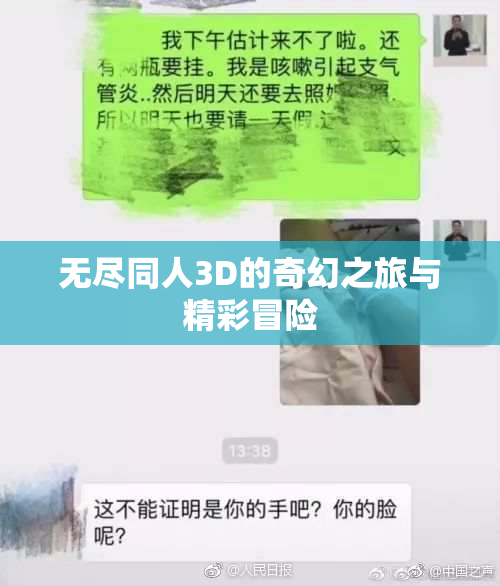 无尽同人3D的奇幻之旅与精彩冒险