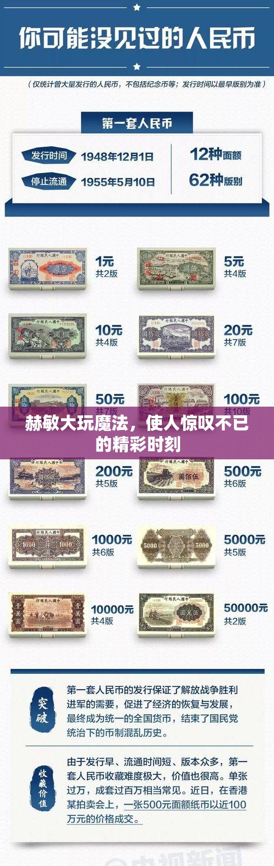 赫敏大玩魔法，使人惊叹不已的精彩时刻