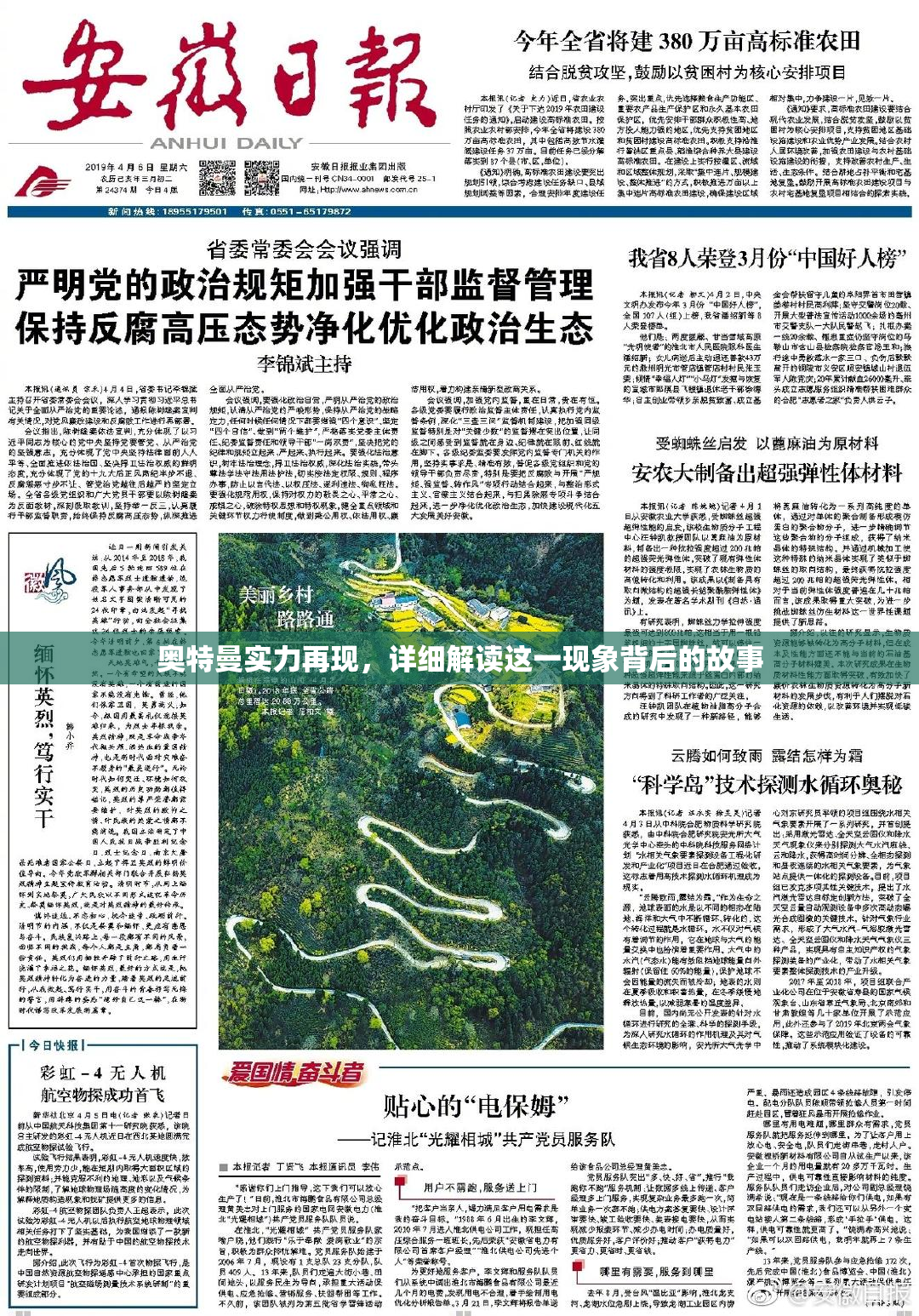 奥特曼实力再现，详细解读这一现象背后的故事