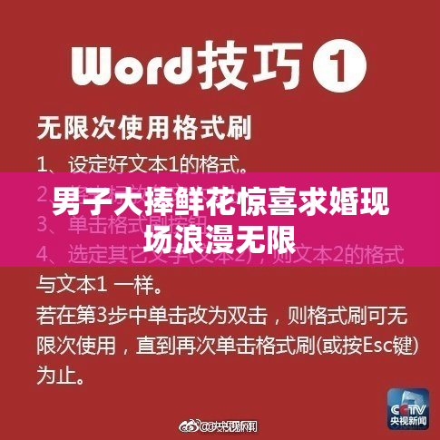 男子大捧鲜花惊喜求婚现场浪漫无限