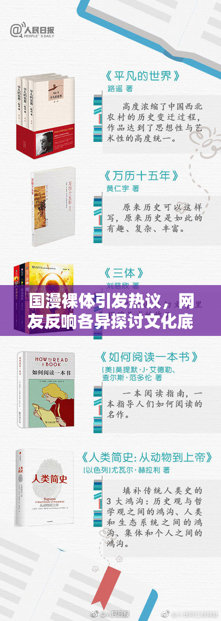 国漫裸体引发热议，网友反响各异探讨文化底蕴