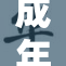 成年人的蘑菇世界：探索未知的奇妙滋味