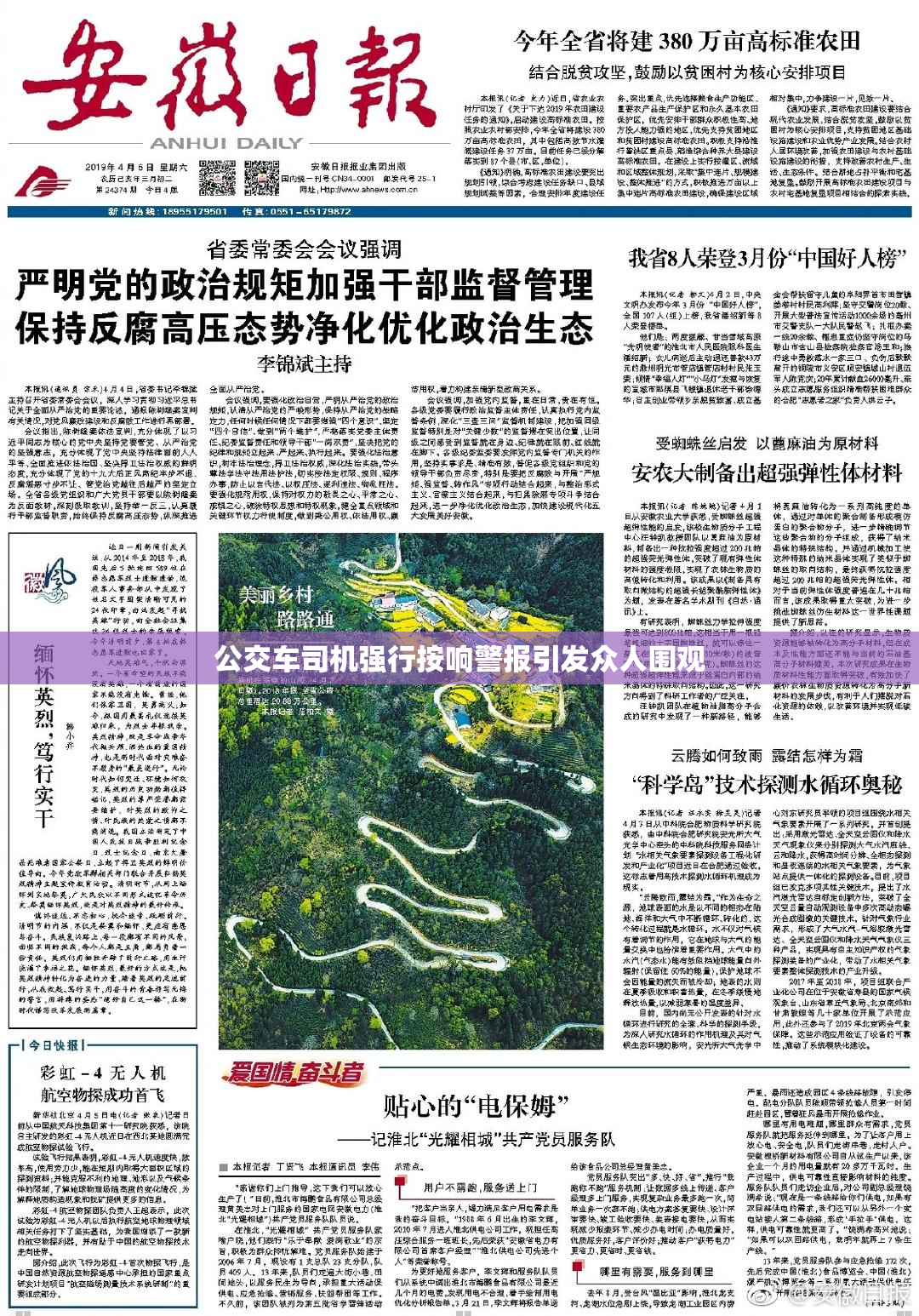 公交车司机强行按响警报引发众人围观