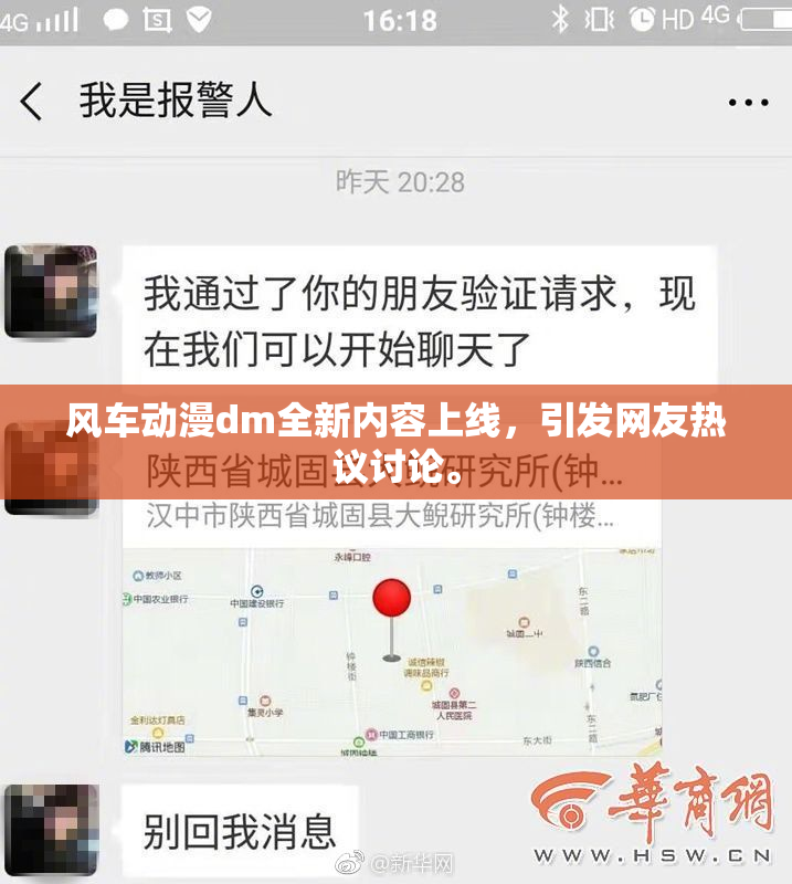 风车动漫dm全新内容上线，引发网友热议讨论。