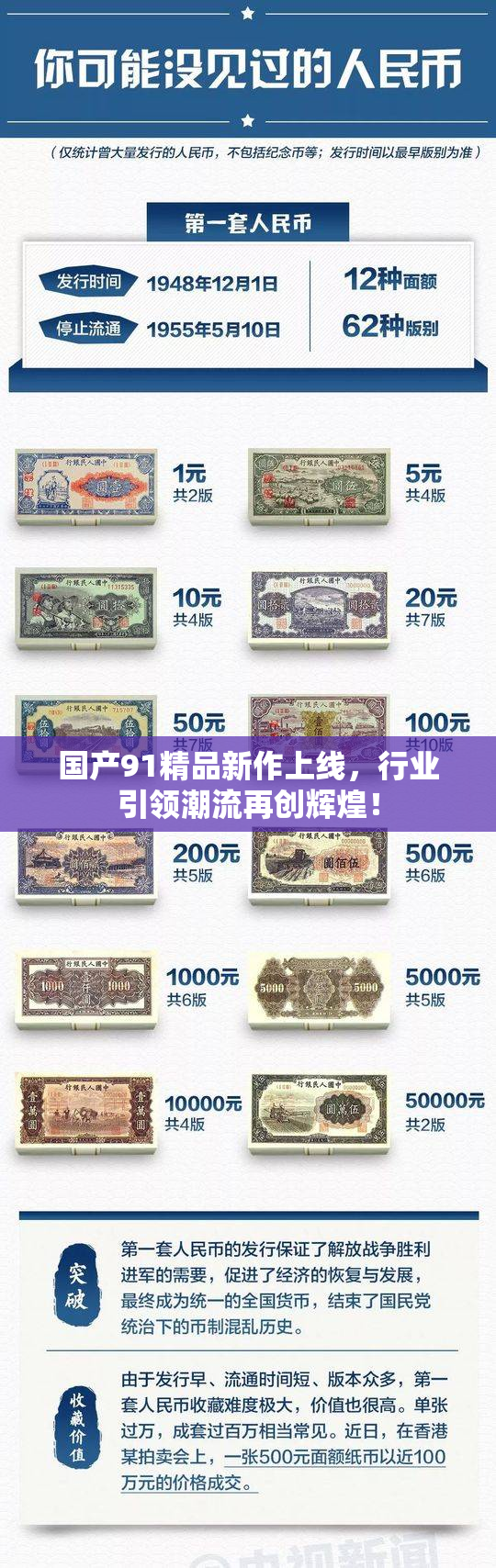 国产91精品新作上线，行业引领潮流再创辉煌！