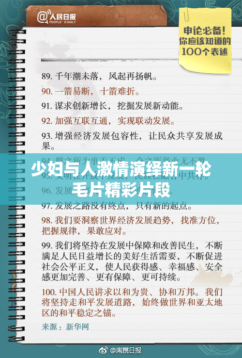 少妇与人激情演绎新一轮毛片精彩片段