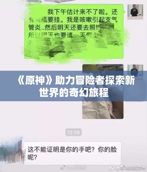 《原神》助力冒险者探索新世界的奇幻旅程
