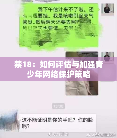 禁18：如何评估与加强青少年网络保护策略