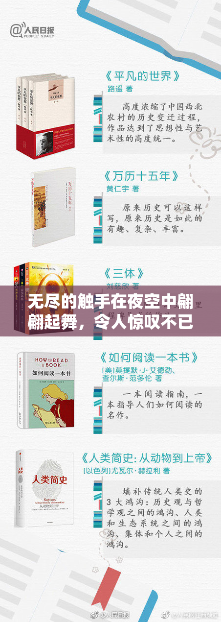 无尽的触手在夜空中翩翩起舞，令人惊叹不已
