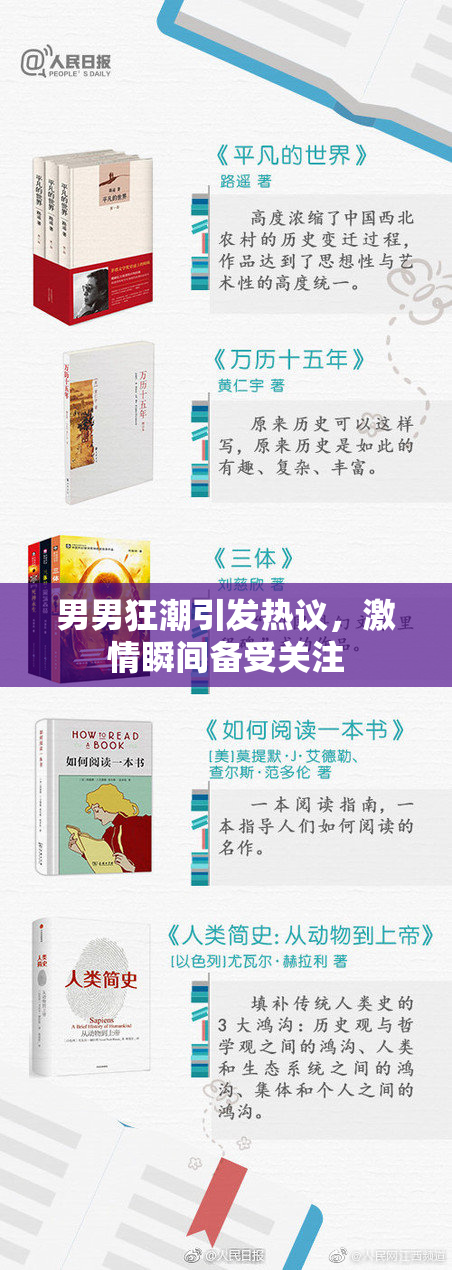 男男狂潮引发热议，激情瞬间备受关注