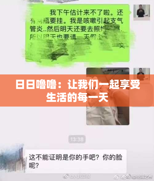 日日噜噜：让我们一起享受生活的每一天