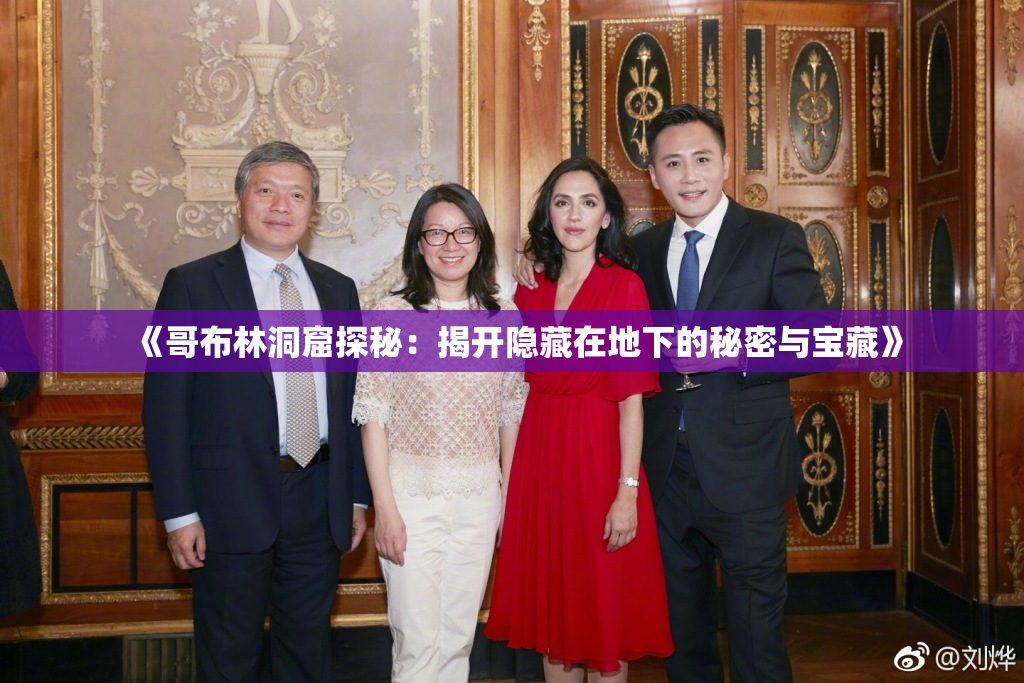 《哥布林洞窟探秘：揭开隐藏在地下的秘密与宝藏》
