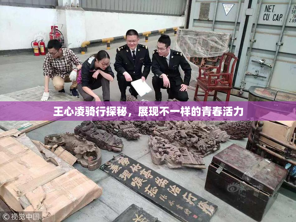 王心凌骑行探秘，展现不一样的青春活力