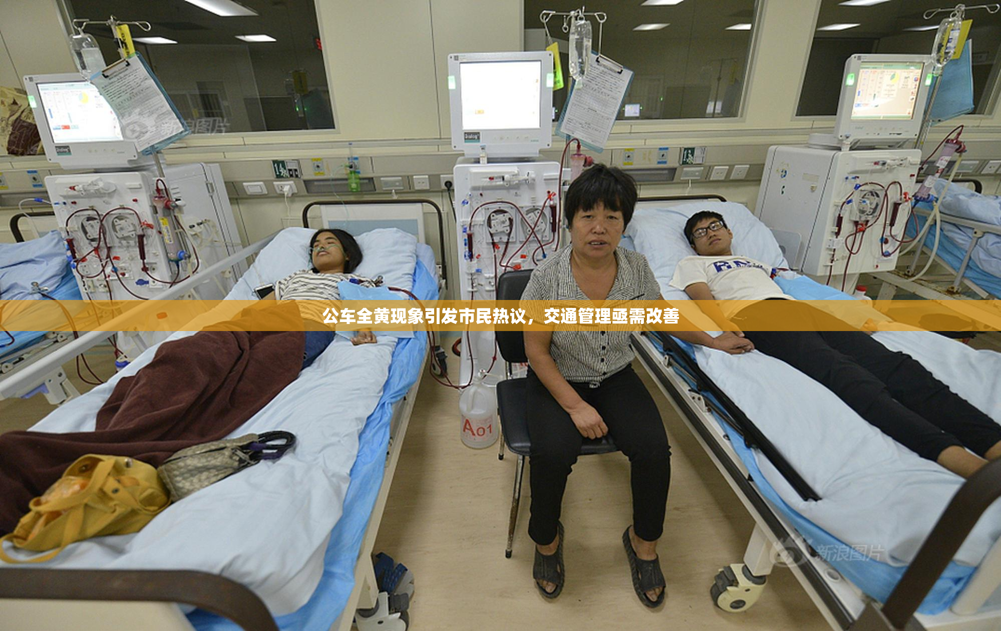 公车全黄现象引发市民热议，交通管理亟需改善