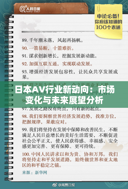 日本AV行业新动向：市场变化与未来展望分析
