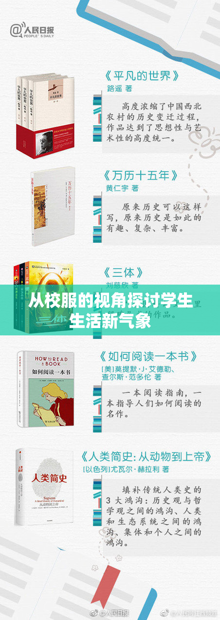 从校服的视角探讨学生生活新气象