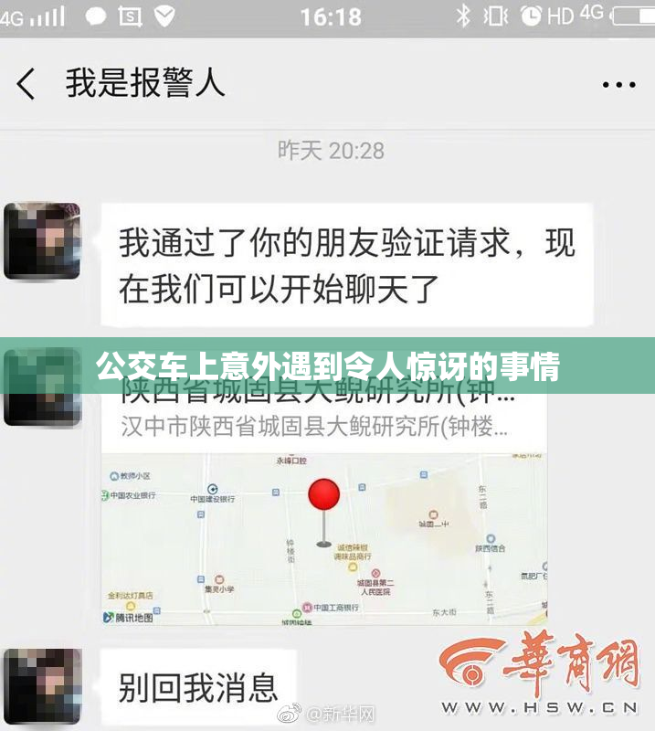 公交车上意外遇到令人惊讶的事情