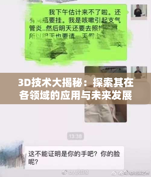 3D技术大揭秘：探索其在各领域的应用与未来发展道路