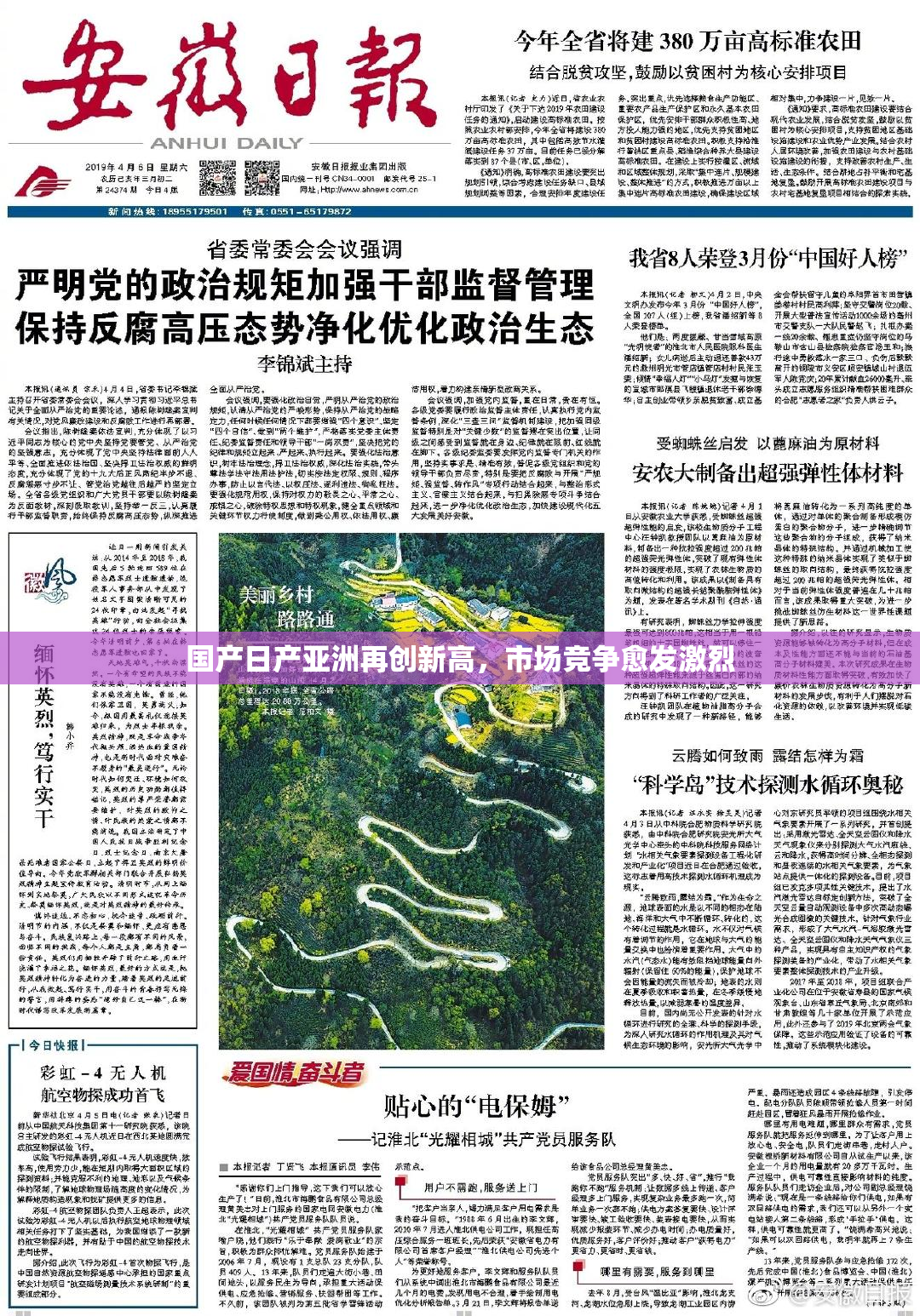 国产日产亚洲再创新高，市场竞争愈发激烈