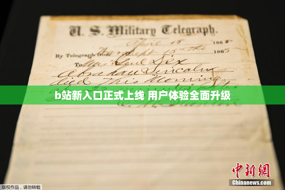 b站新入口正式上线 用户体验全面升级