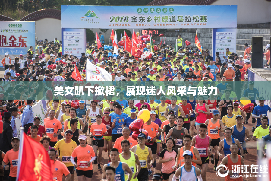 美女趴下掀裙，展现迷人风采与魅力