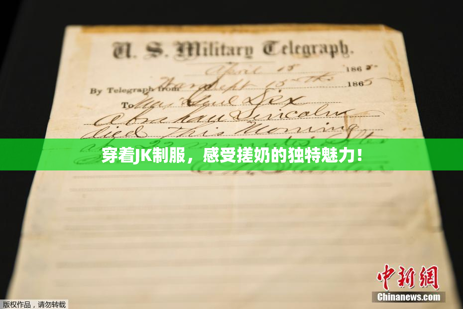穿着JK制服，感受搓奶的独特魅力！