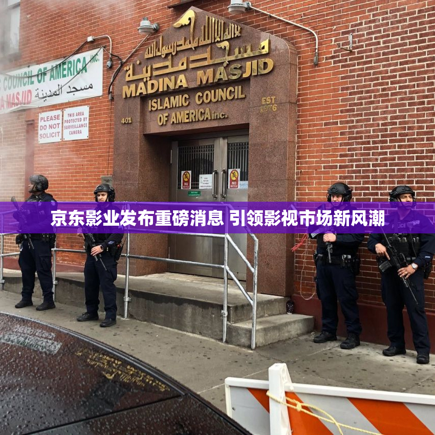 京东影业发布重磅消息 引领影视市场新风潮