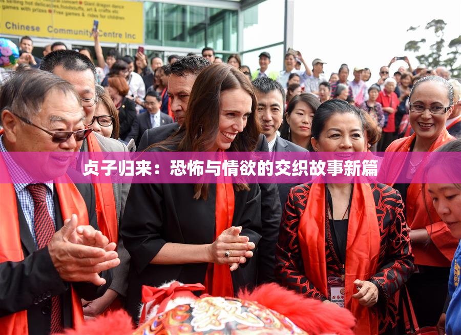 贞子归来：恐怖与情欲的交织故事新篇