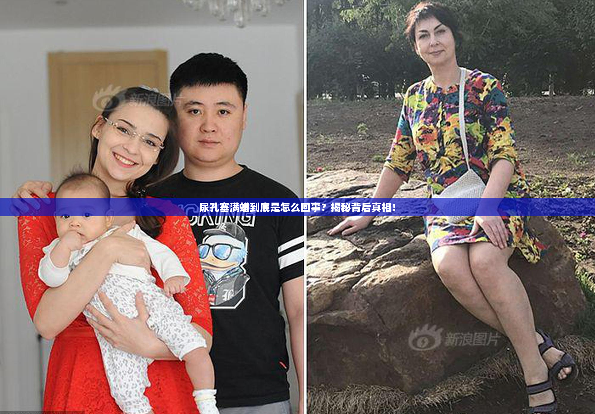 尿孔塞满蜡到底是怎么回事？揭秘背后真相！