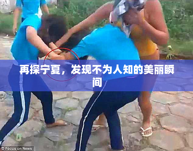 再探宁夏，发现不为人知的美丽瞬间
