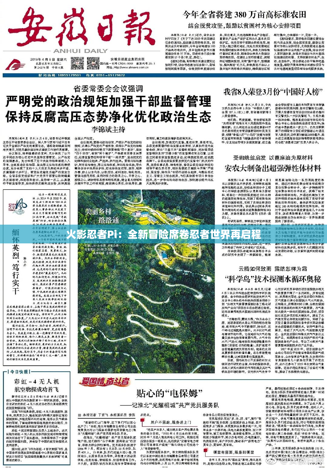 火影忍者Pi：全新冒险席卷忍者世界再启程