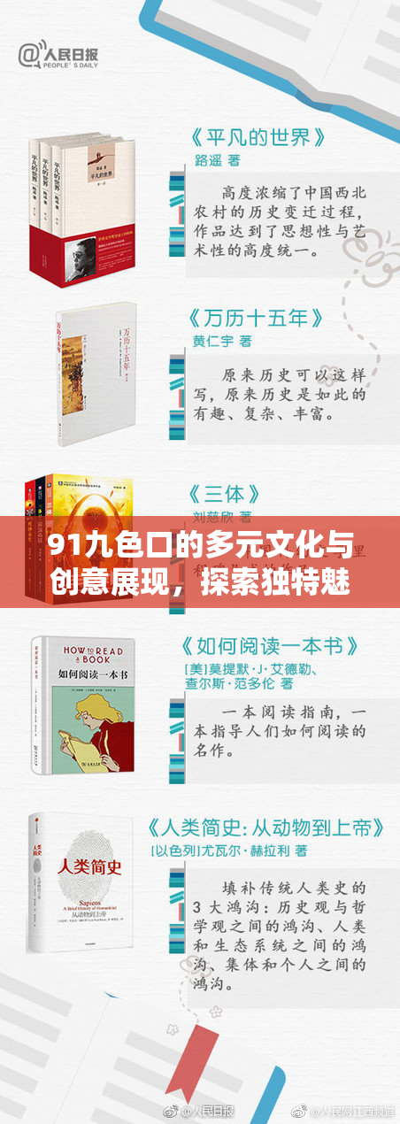 91九色口的多元文化与创意展现，探索独特魅力与艺术表现形式