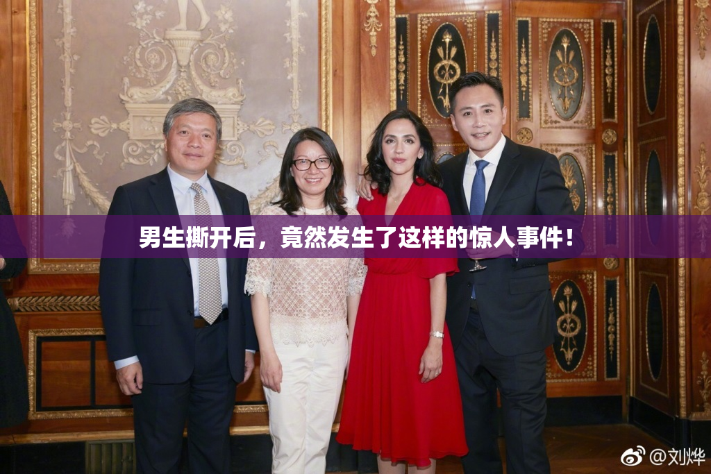 男生撕开后，竟然发生了这样的惊人事件！