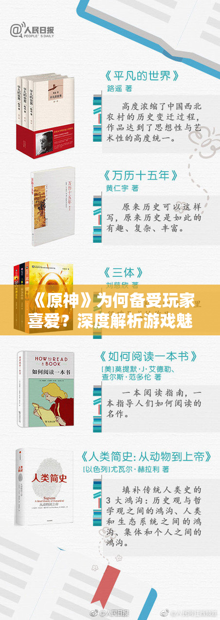 《原神》为何备受玩家喜爱？深度解析游戏魅力所在