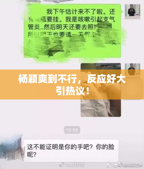 杨颖爽到不行，反应好大引热议！