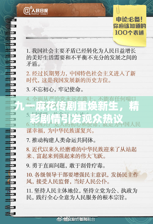 九一麻花传剧重焕新生，精彩剧情引发观众热议