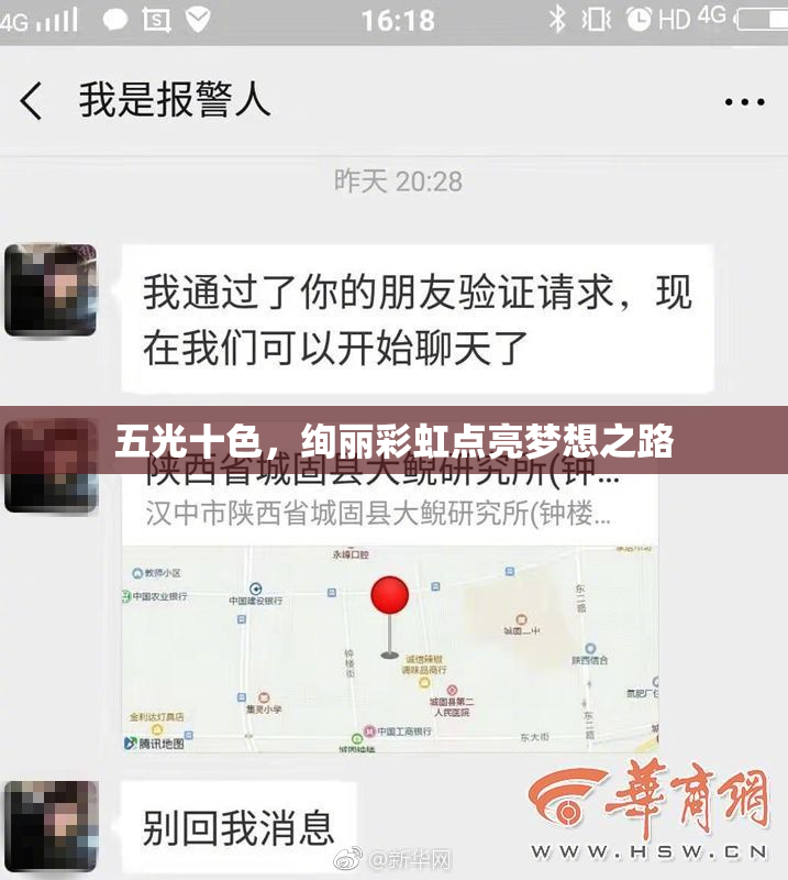 五光十色，绚丽彩虹点亮梦想之路