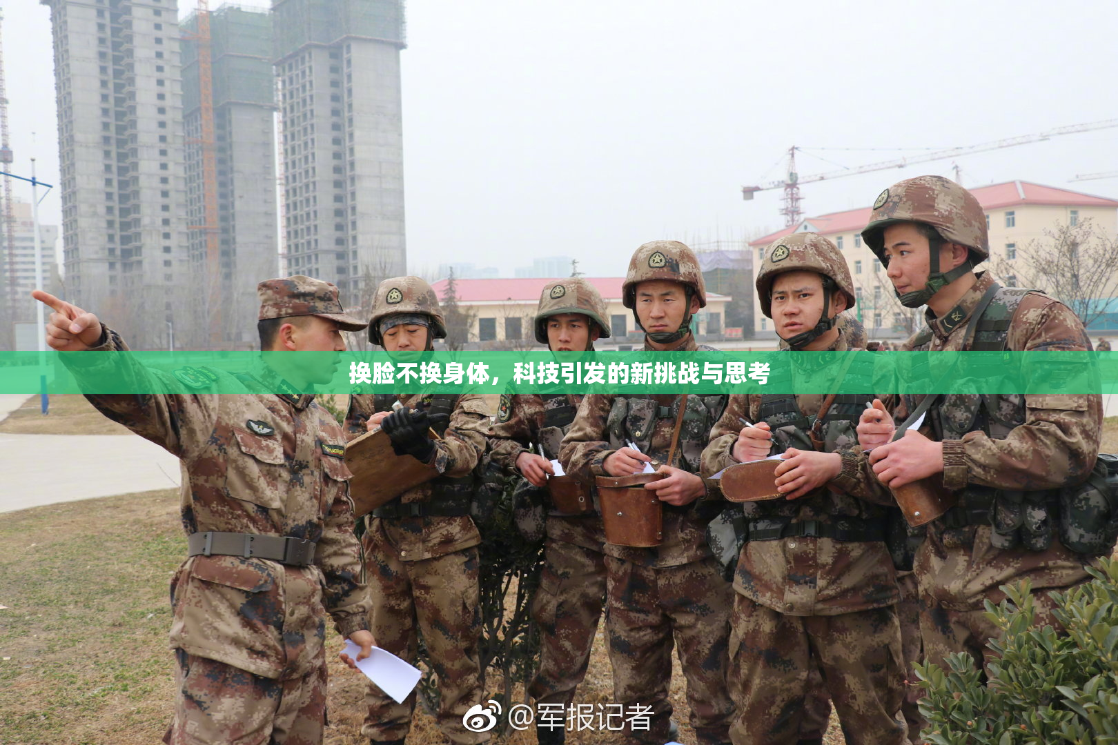 换脸不换身体，科技引发的新挑战与思考