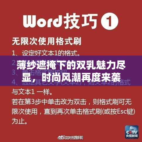 薄纱遮掩下的双乳魅力尽显，时尚风潮再度来袭