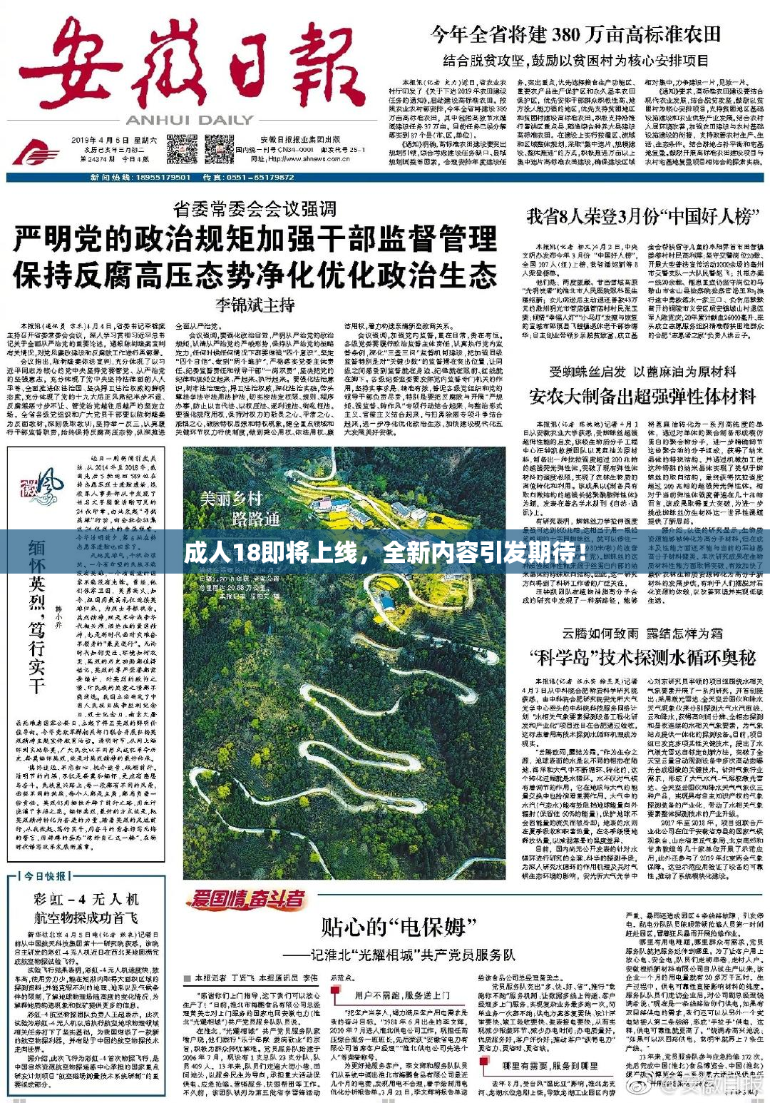 成人18即将上线，全新内容引发期待！