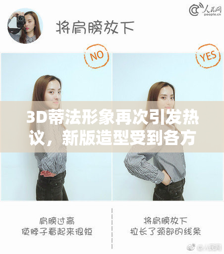 3D蒂法形象再次引发热议，新版造型受到各方关注