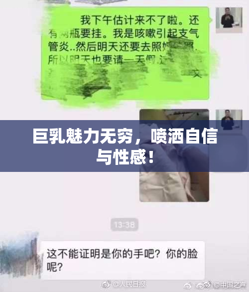 巨乳魅力无穷，喷洒自信与性感！