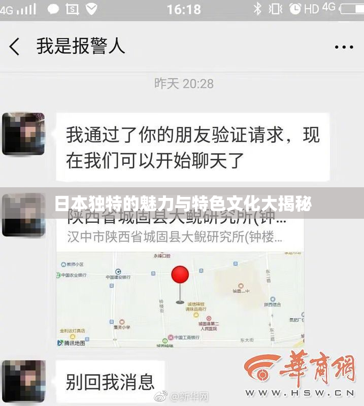 日本独特的魅力与特色文化大揭秘