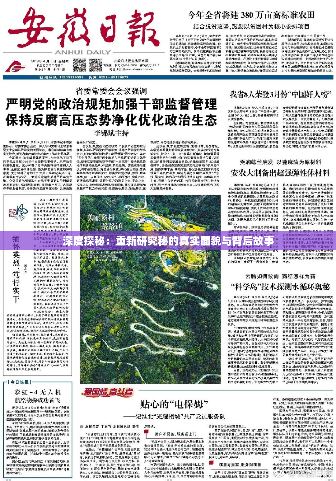 深度探秘：重新研究秘的真实面貌与背后故事