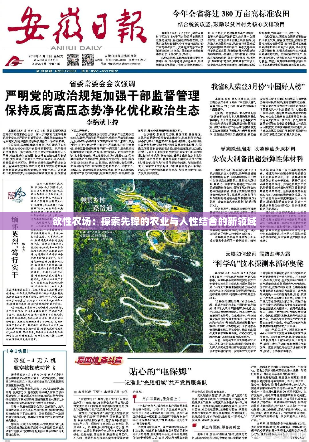 欲性农场：探索先锋的农业与人性结合的新领域