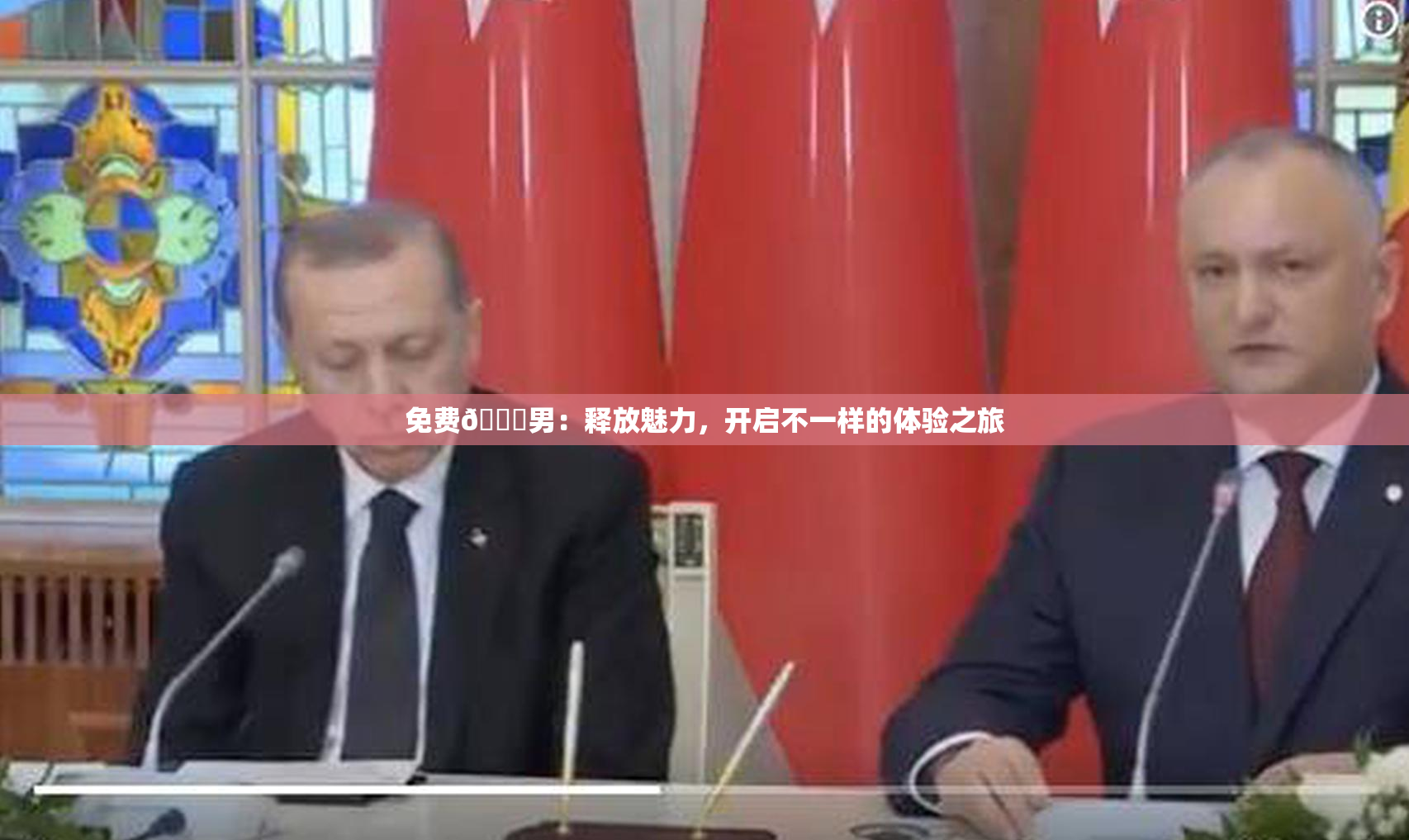 免费🔞男：释放魅力，开启不一样的体验之旅